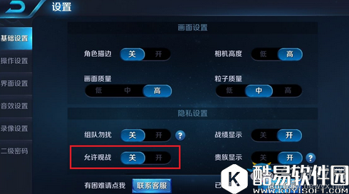王者荣耀怎么禁止观战