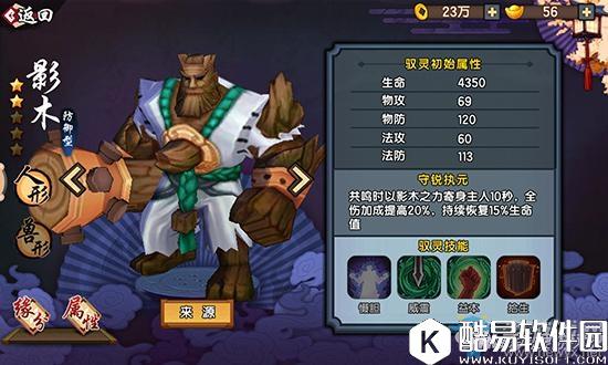 仙剑奇侠传幻璃镜影木缘分技能属性一览