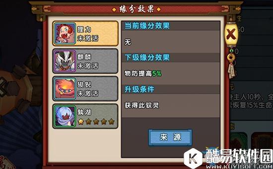 仙剑奇侠传幻璃镜影木缘分技能属性一览