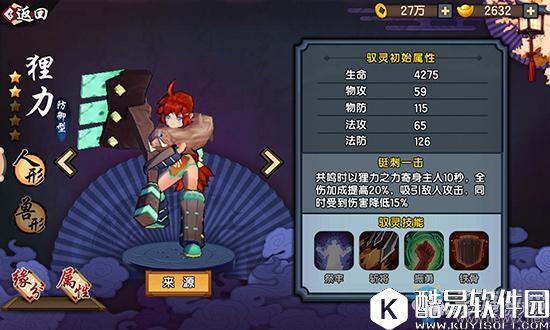 仙剑奇侠传幻璃镜狸力缘分技能属性一览