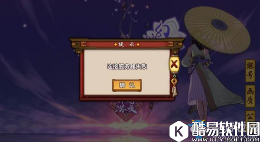 仙剑奇侠传幻璃镜连接服务器失败解决办法