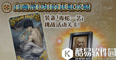 fgo自画像伪怎么获得？fgo自画像伪获取方法发布