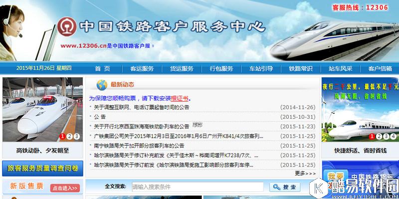 12306身份证被别人注册了怎么办 12306身份证被注册解决办法