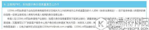 12306身份证被别人注册了怎么办 12306身份证被注册解决办法
