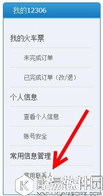 12306身份证被别人注册了怎么办 12306身份证被注册解决办法