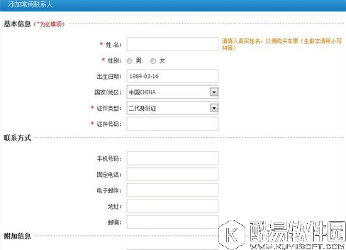 12306身份证被别人注册了怎么办 12306身份证被注册解决办法