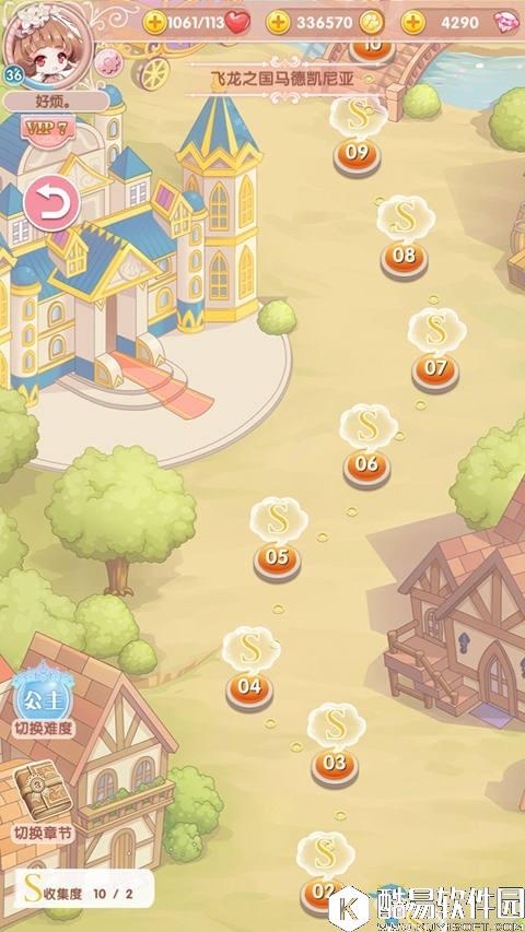 悠悠恋物语公主级第一章最省钱全S攻略