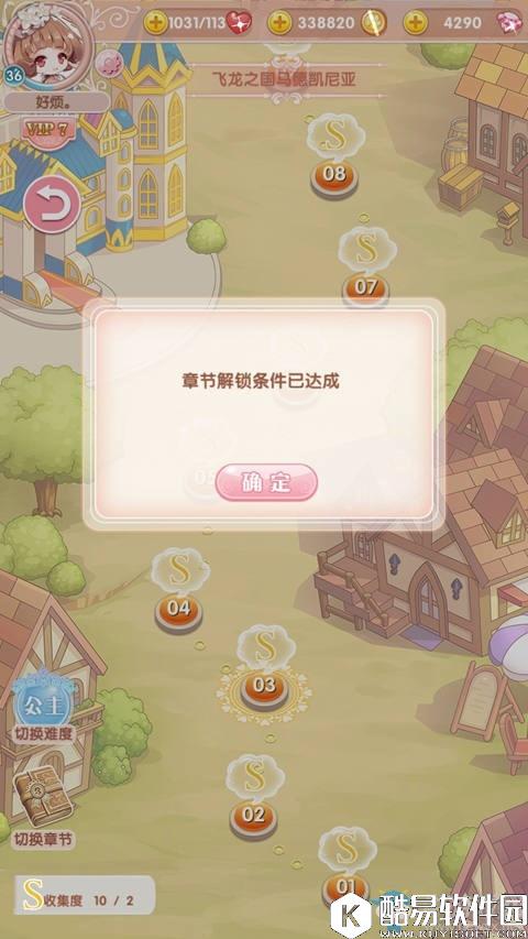 悠悠恋物语公主级第一章最省钱全S攻略