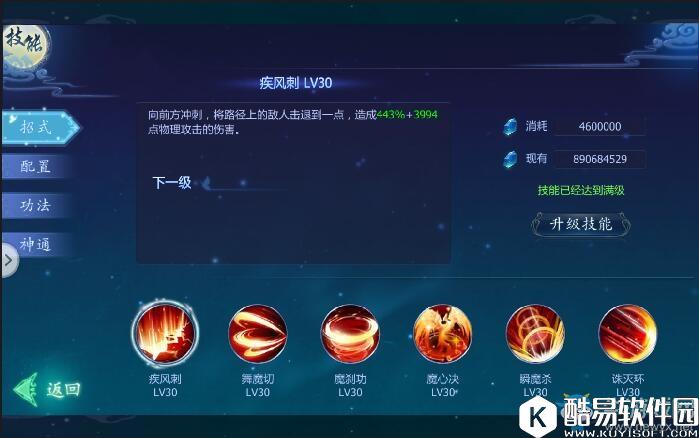 魔天记3D魔玄宗搭配推荐