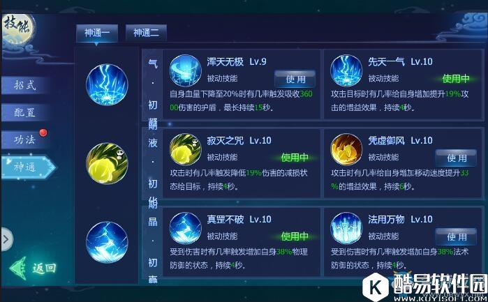 魔天记3D魔玄宗搭配推荐