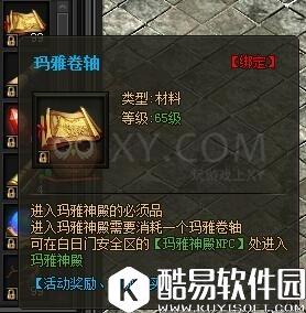 传奇盛世玛雅卷轴怎么获得