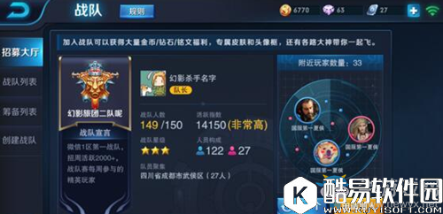 王者荣耀全新战队招募功能介绍