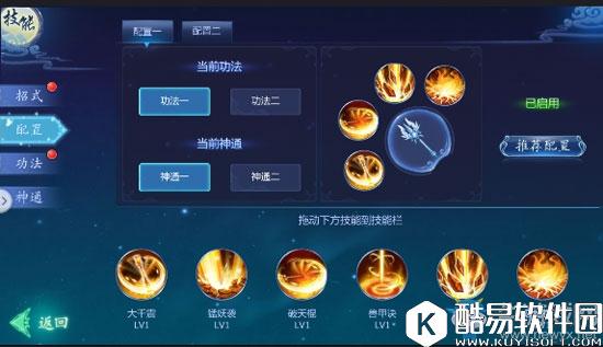 魔天记3D天妖谷搭配推荐