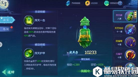 魔天记3D天妖谷搭配推荐