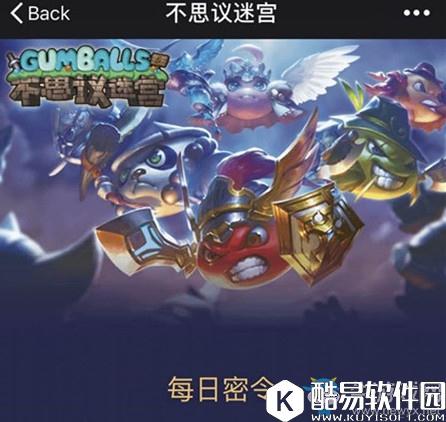 不思议迷宫5月11日密令分享