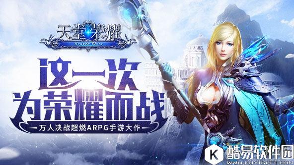 天堂荣耀爵位攻略