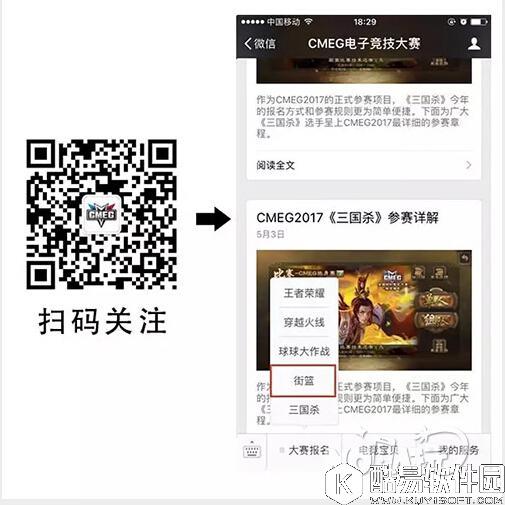 CMEG2017街篮参赛详解冠军独占15万元奖金
