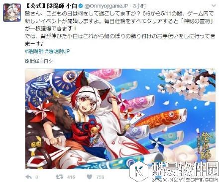 阴阳师日服新式神白藏主来临