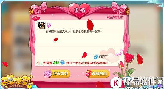 弹弹堂手游怎么结婚