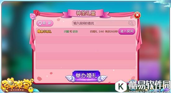 弹弹堂手游怎么结婚