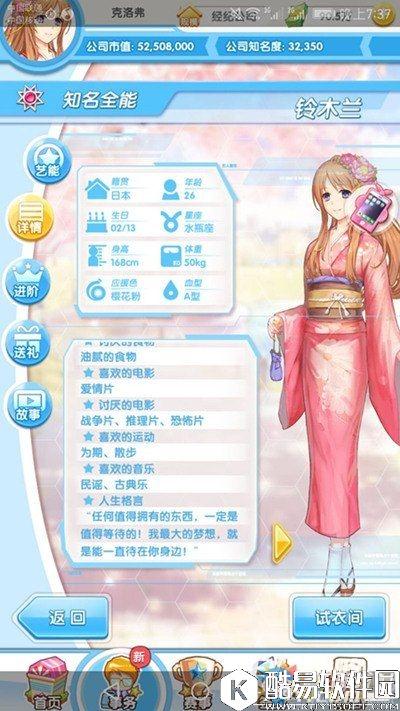 元气偶像季铃木兰约会攻略