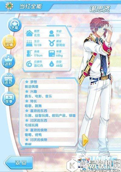 元气偶像季谢思贤约会攻略