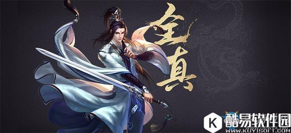 射雕英雄传手游全真教介绍