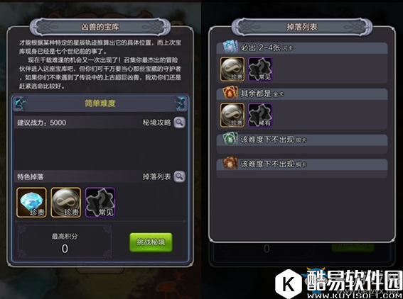 天命传说凶兽宝库秘境通关攻略