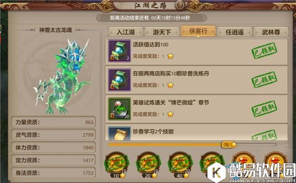 天龙八部手游江湖之路侠客行攻略