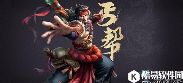 射雕英雄传手游丐帮介绍