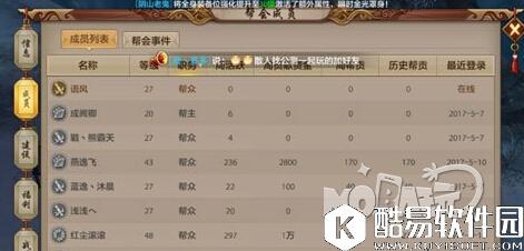 天龙八部帮会系统详解 天龙八部怎么加入帮会