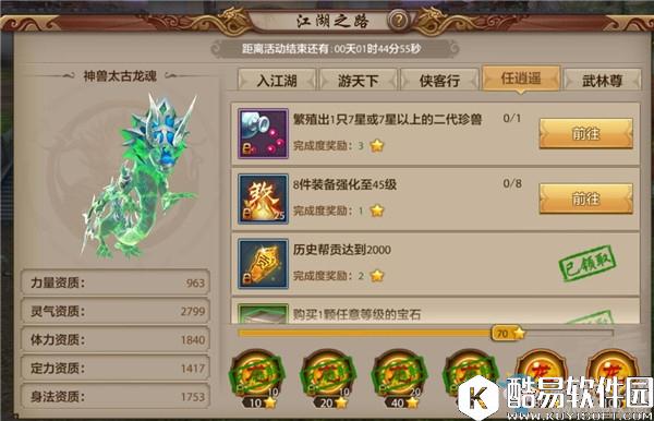 天龙八部手游江湖之路任逍遥攻略