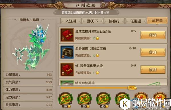 天龙八部手游江湖之路武林尊攻略