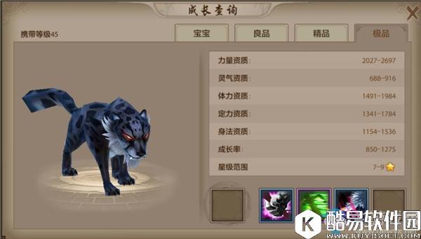 天龙八部手游珍兽介绍