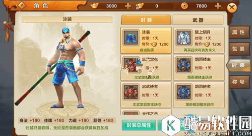 射雕英雄传手游时装怎么获得