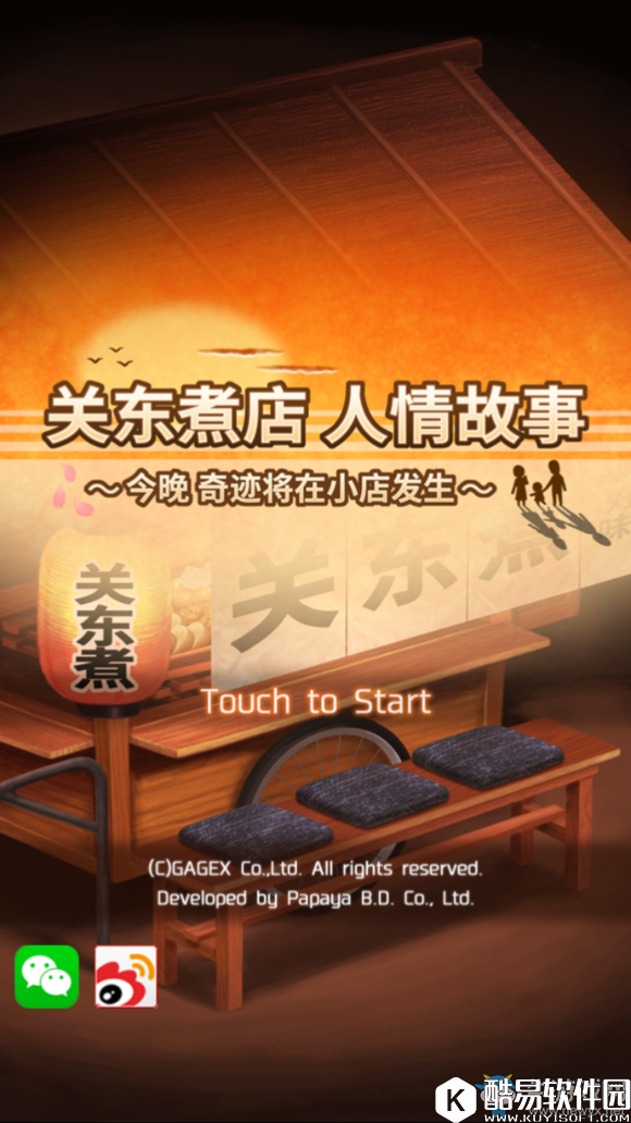 关东煮店人情故事游戏心得和结局解析