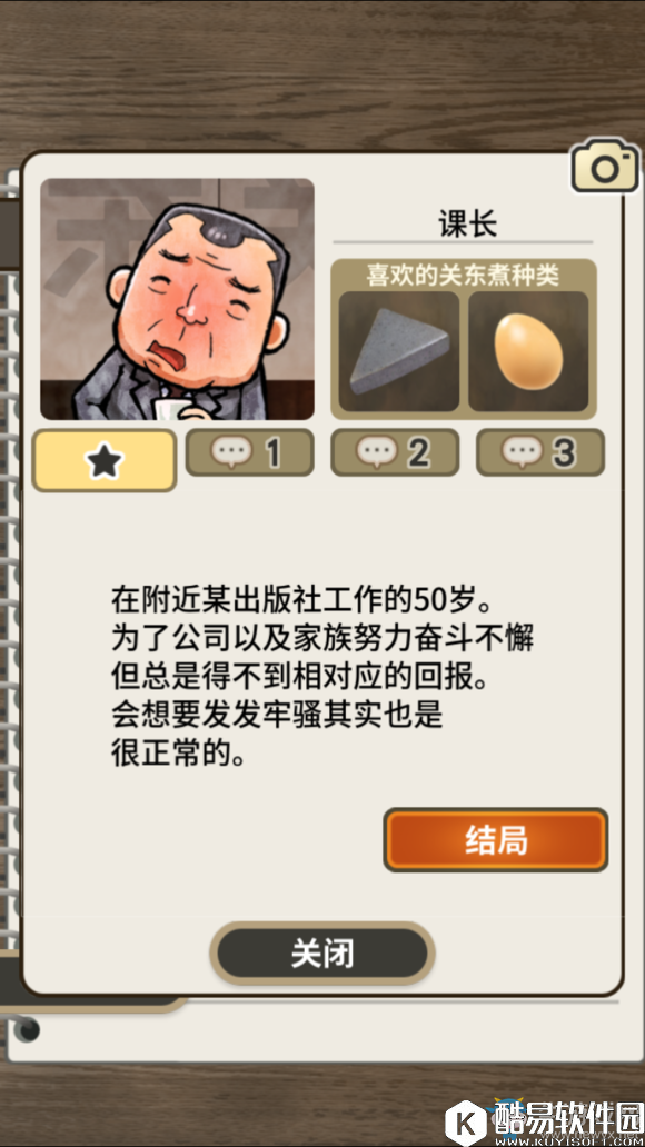 关东煮店人情故事游戏心得和结局解析