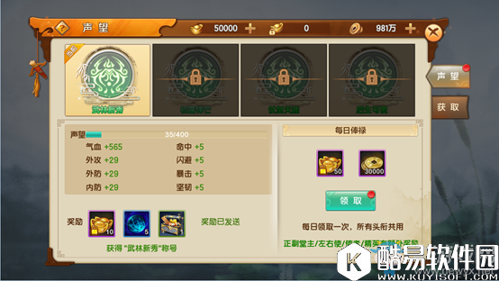 射雕英雄传手游阵营系统介绍