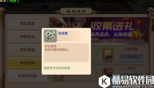 热血江湖手游忘忧草怎么获得