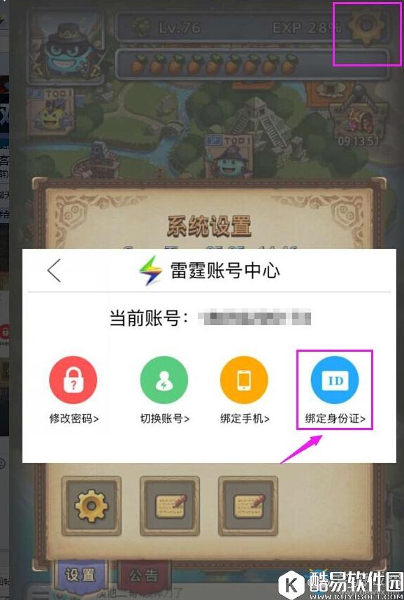不思议迷宫实名认证全流程步骤介绍