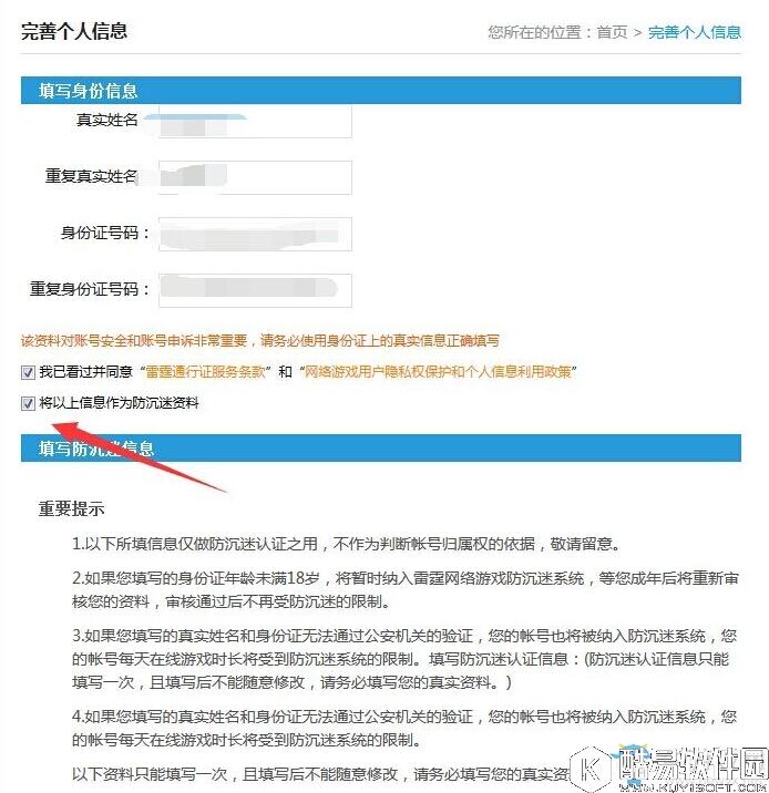 不思议迷宫实名认证全流程步骤介绍