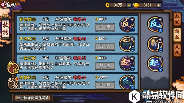 仙剑奇侠传幻璃镜技能加点技巧攻略