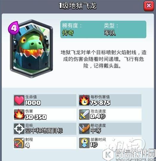 移动地狱塔 皇室战争地狱飞龙使用技巧与搭配