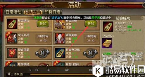 天龙八部帮会运镖玩法 帮会运镖活动攻略