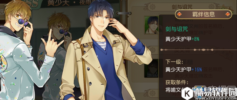 全职高手手游黄少天羁绊介绍