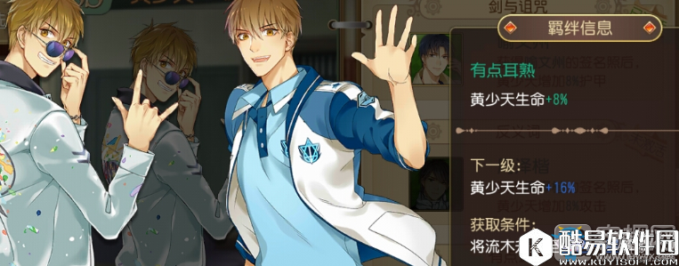 全职高手手游黄少天羁绊介绍