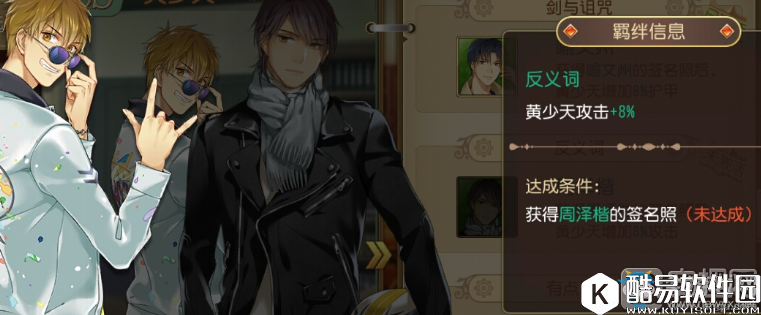 全职高手手游黄少天羁绊介绍