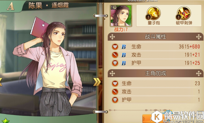 全职高手手游陈果介绍