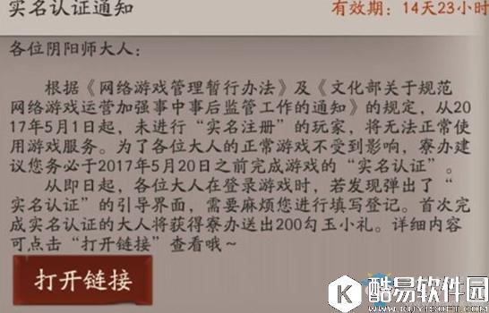 阴阳师未实名认证玩家将无法登陆游戏