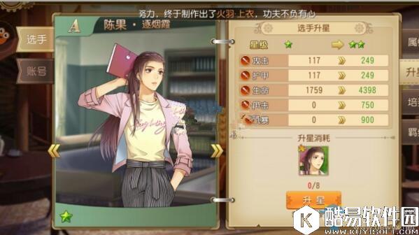 全职高手手游选手升星攻略